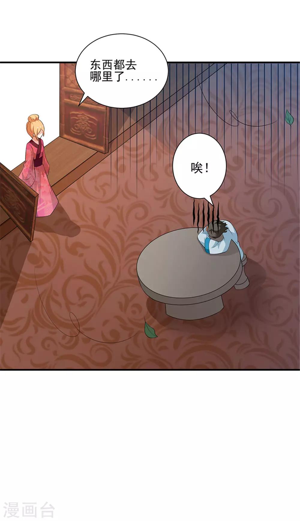 跨越千年的爱恋免费完整版漫画,第30话2图