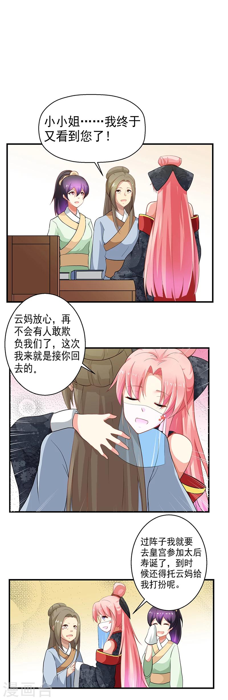 跨越千年的爱恋免费完整版漫画,第18话2图