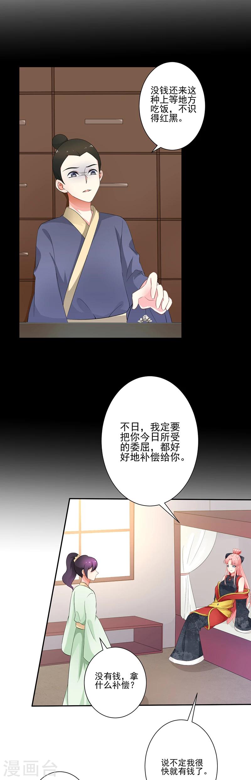 跨越千年的爱恋免费完整版漫画,第22话1图