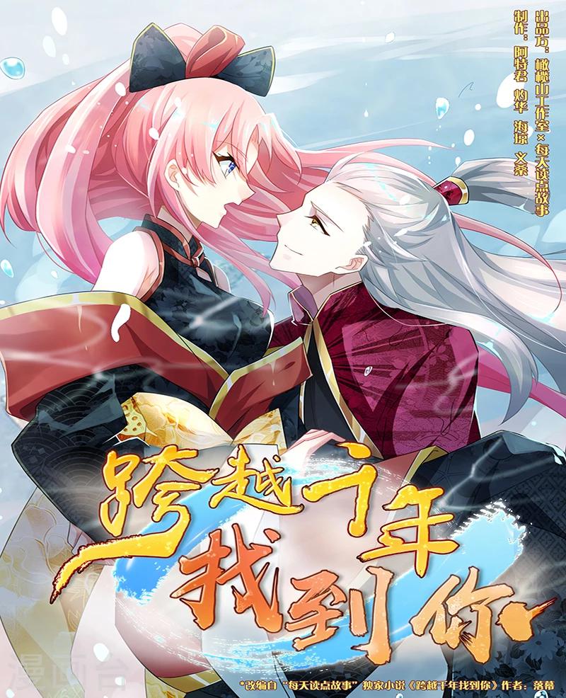 跨越千年的爱恋免费完整版漫画,第29话1图