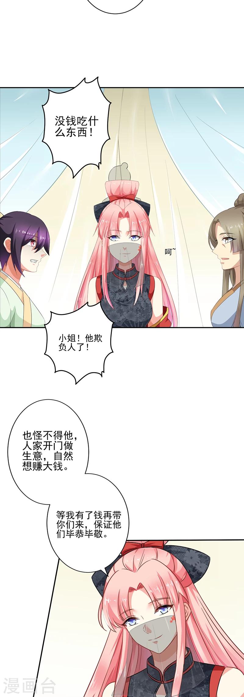 跨越千年找到你漫画,第22话1图