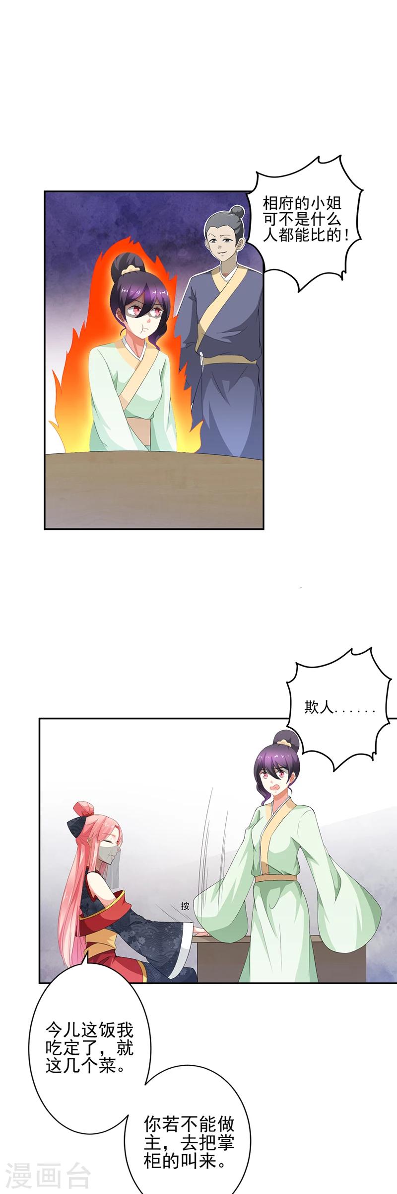 跨越千年的爱恋免费完整版漫画,第22话2图