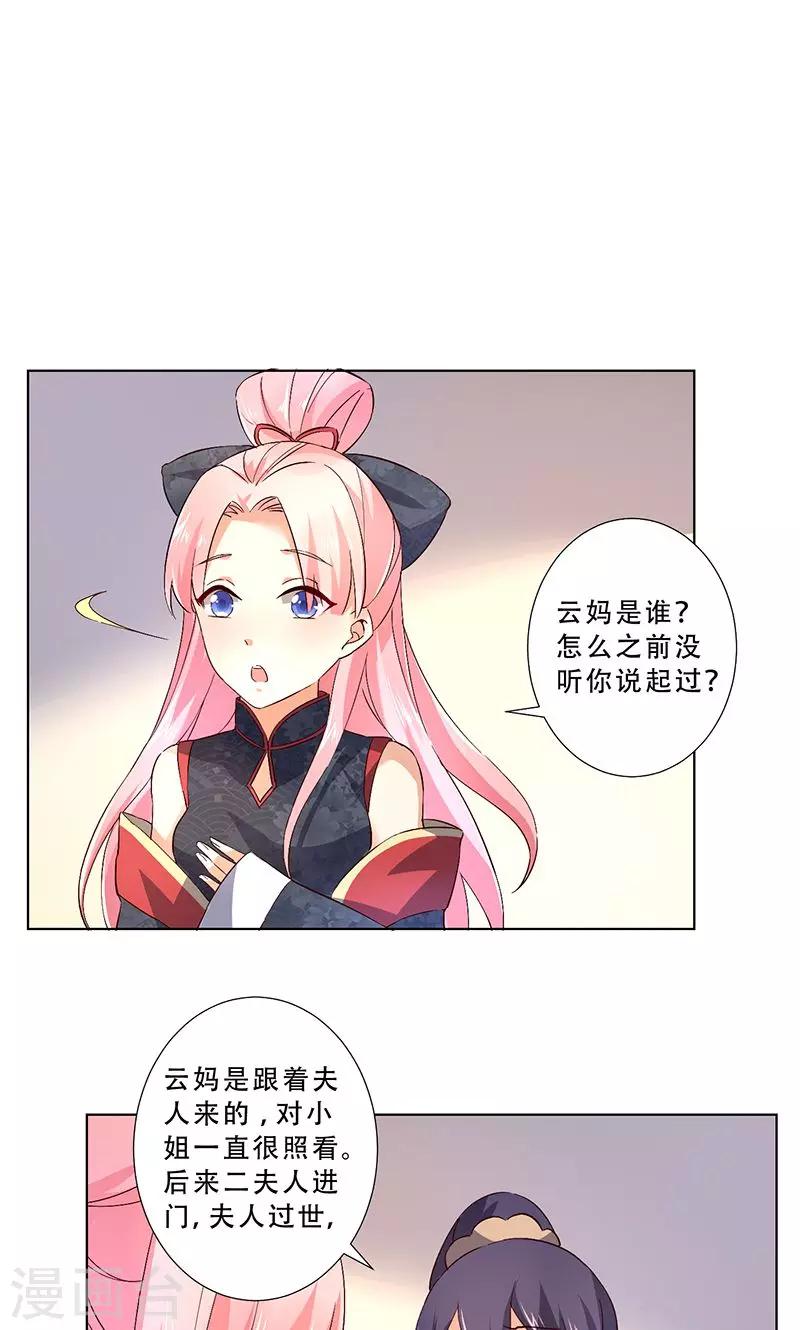 跨越千年找到你漫画,第13话2图