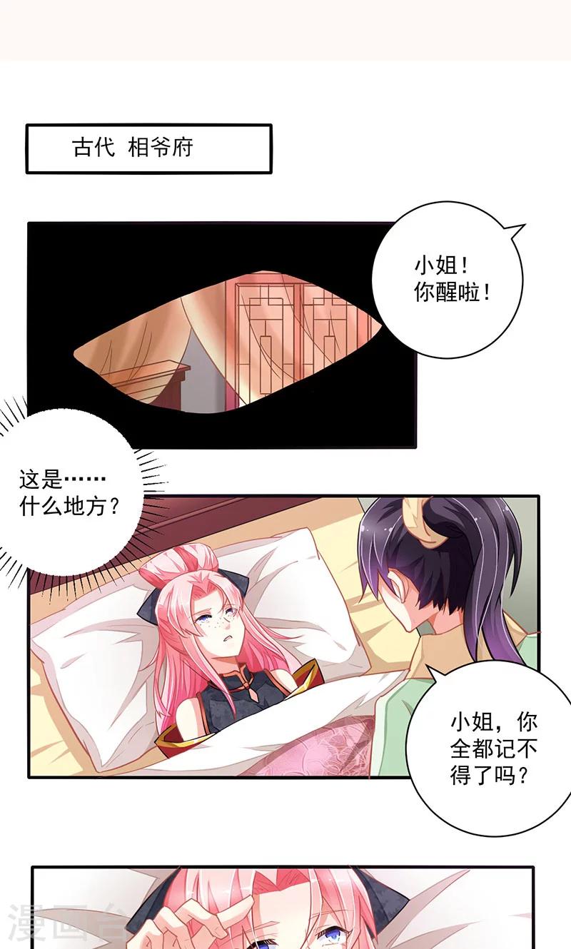跨越千年的爱恋免费完整版漫画,第2话2图