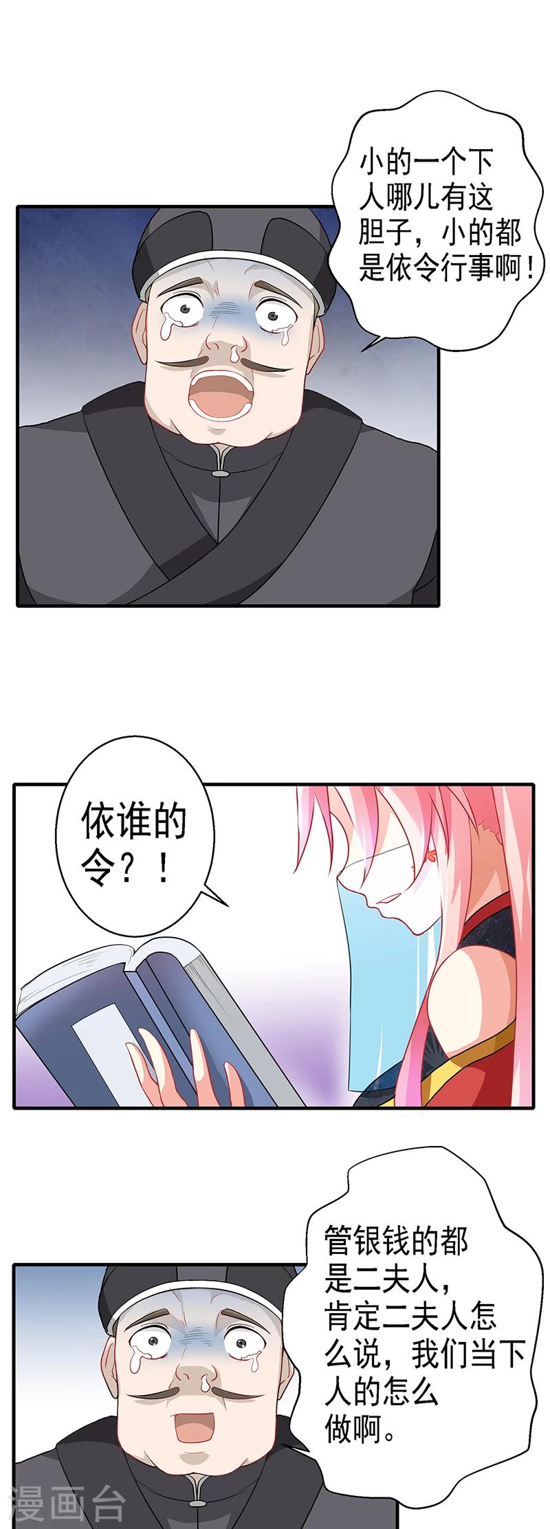 跨越千年的爱恋免费完整版漫画,第17话2图
