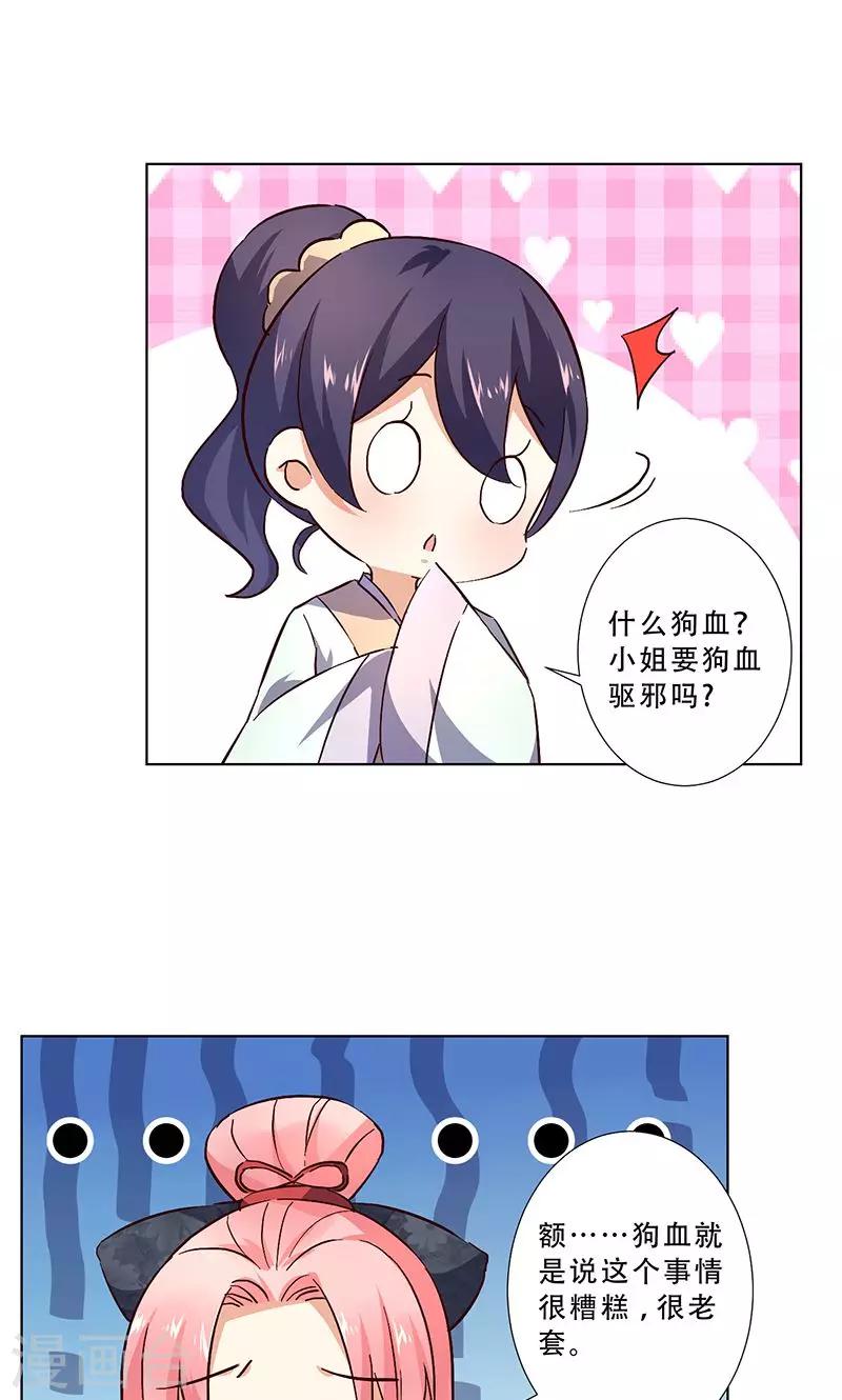 跨越千年找到你漫画,第13话2图