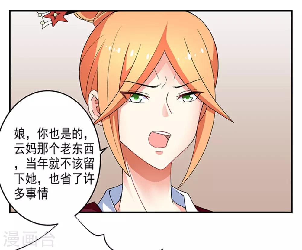 跨越千年的爱恋免费完整版漫画,第19话1图