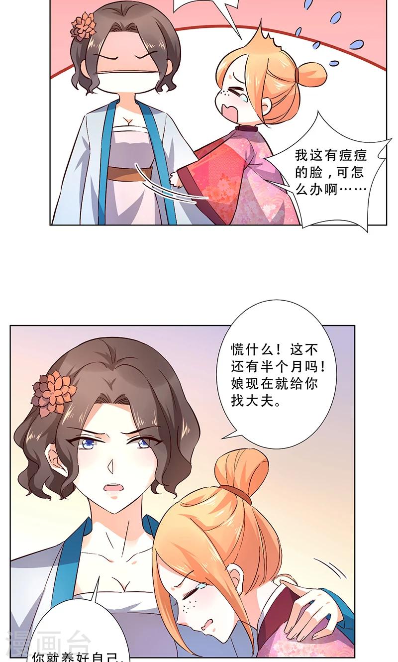 跨越千年找到你漫画,第12话1图