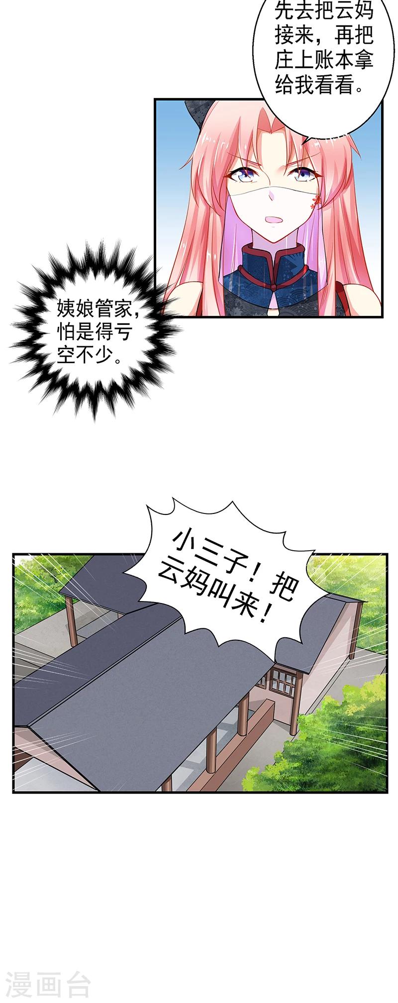 跨越千年的爱恋免费完整版漫画,第17话1图