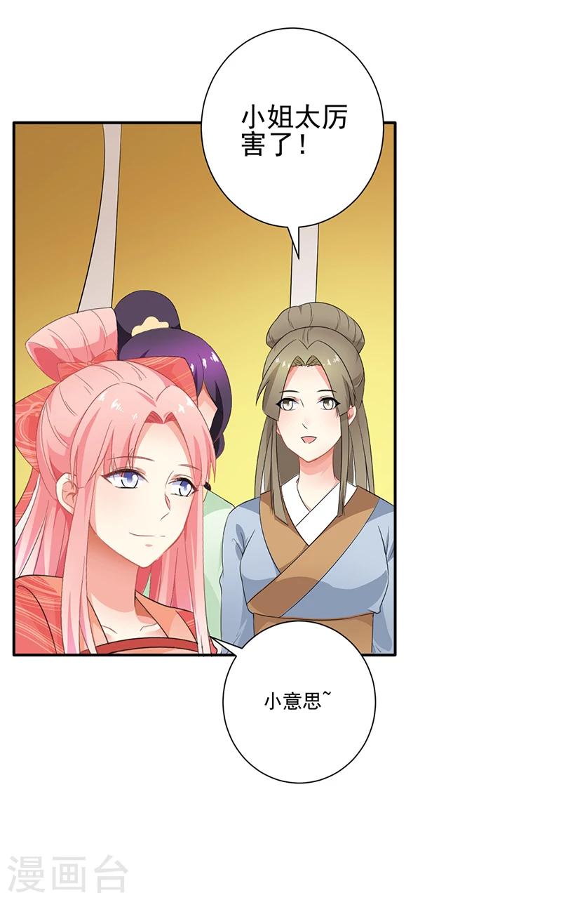 跨越千年的爱恋免费完整版漫画,第28话2图
