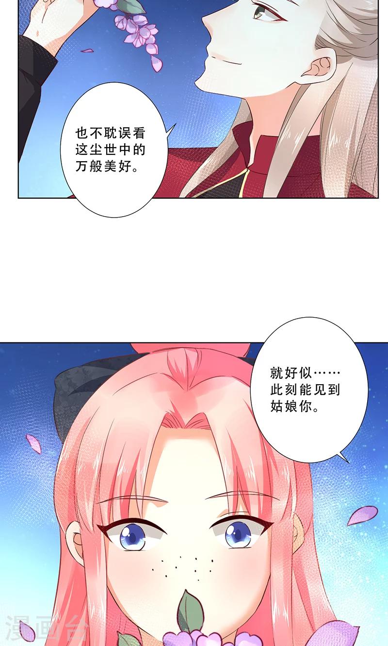 跨越千年的爱恋免费完整版漫画,第12话1图