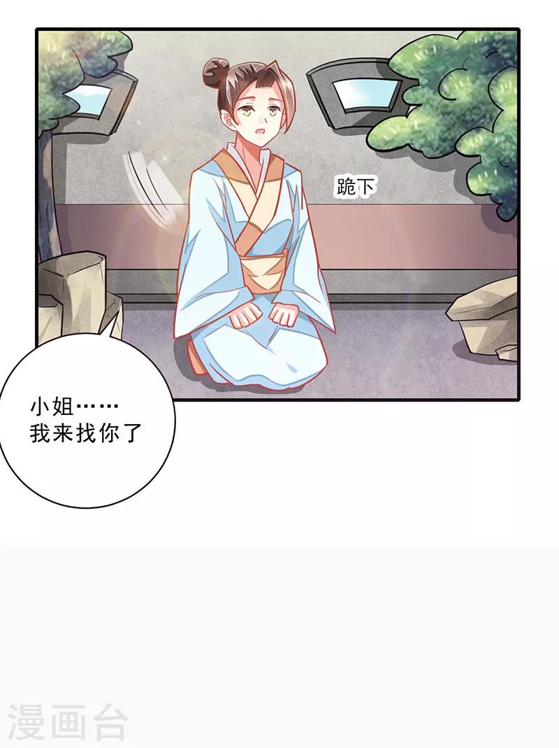 跨越千年的爱恋免费完整版漫画,第7话1图