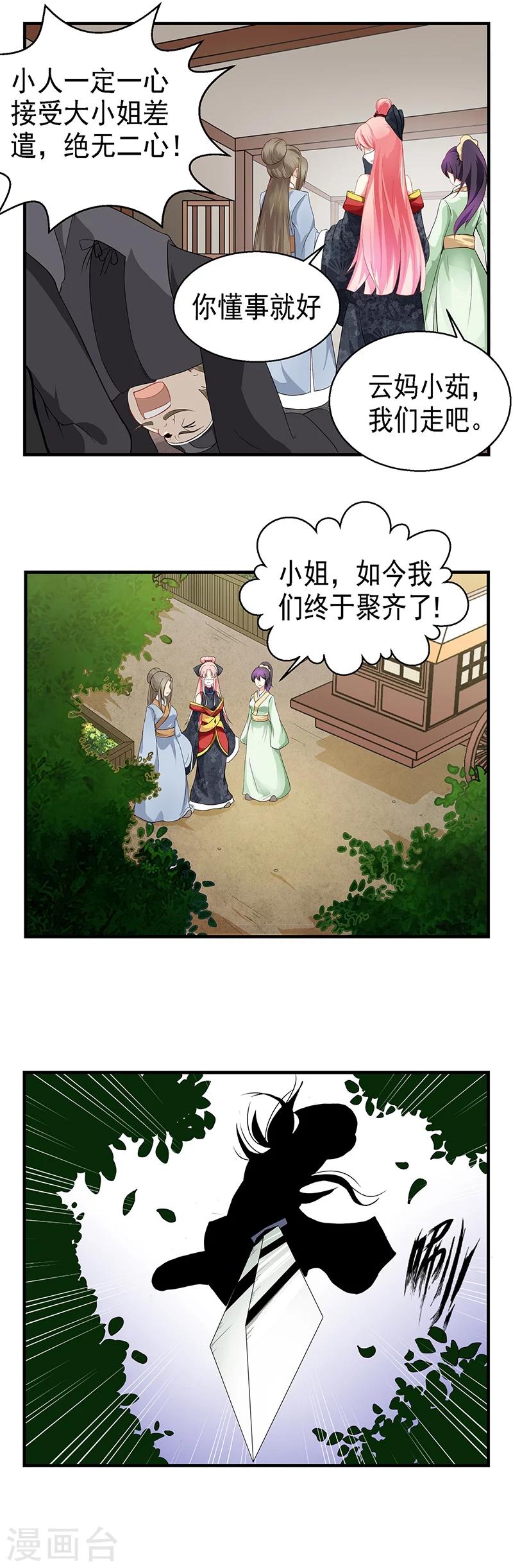 跨越千年的爱恋免费完整版漫画,第18话2图