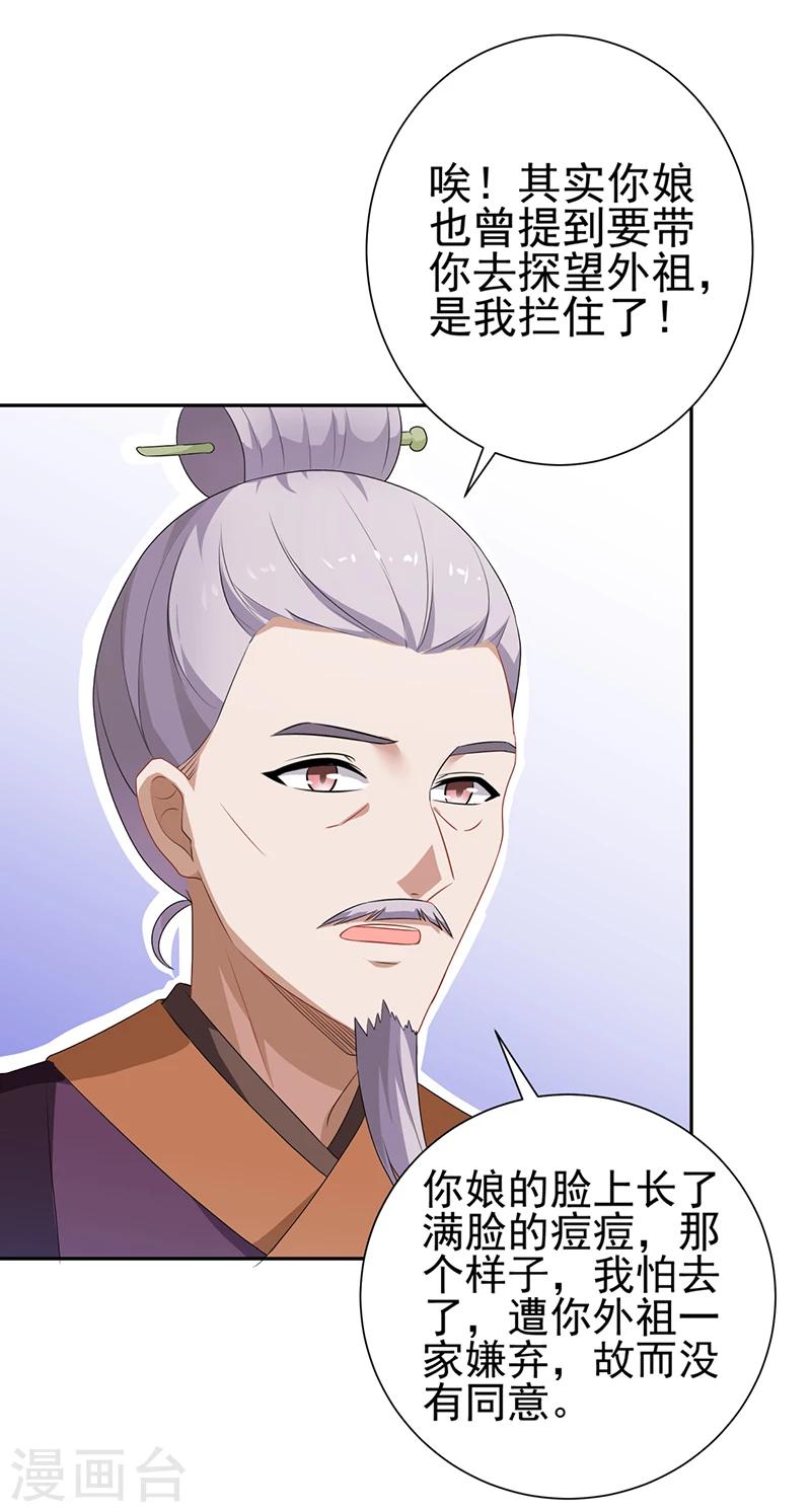 跨越千年的爱恋免费完整版漫画,第29话1图