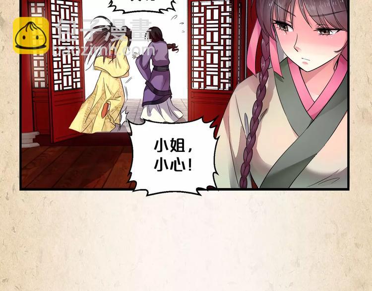 陌桑轩辕彻大结局漫画,第8话 冲动2图