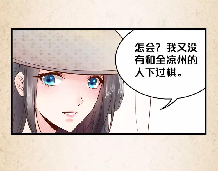 陌桑轩辕彻大结局漫画,第3话 技高一筹2图