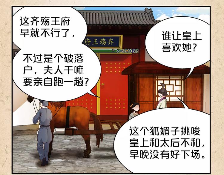 陌桑轩辕彻大结局漫画,第1话 弃子2图