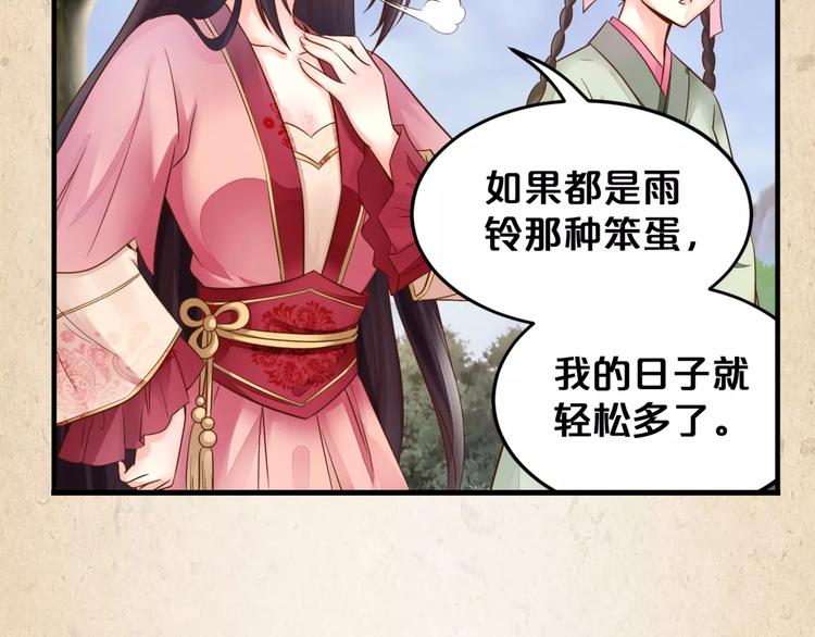 陌桑轩辕彻大结局漫画,第4话 重要的一环1图