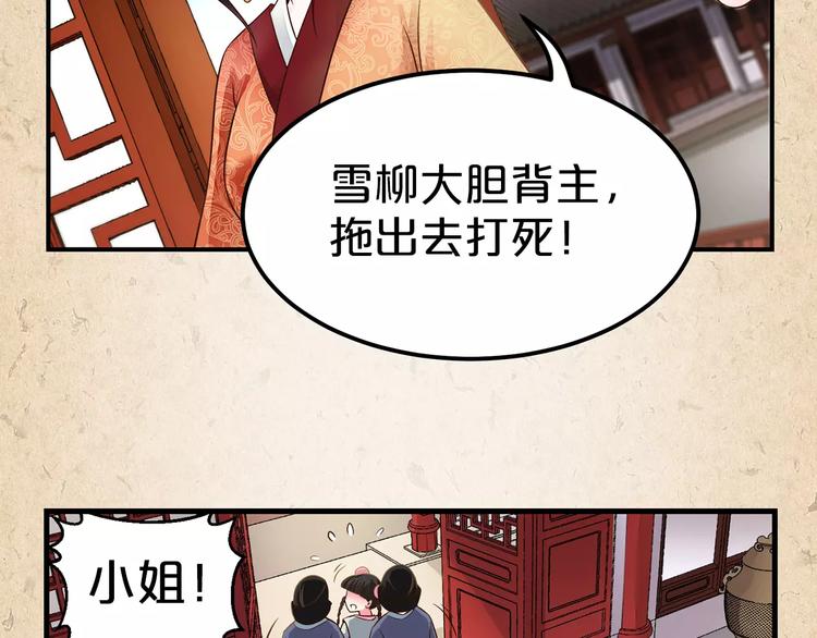 陌桑轩辕彻大结局漫画,第1话 弃子1图