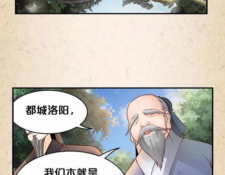 陌桑轩辕彻大结局漫画,第4话 重要的一环2图
