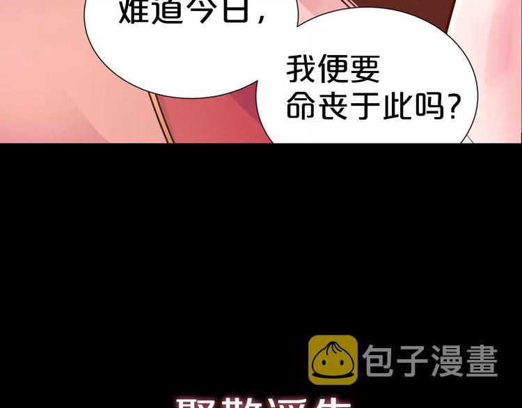 陌桑轩辕彻大结局漫画,序章 重活一世，逆转一生1图