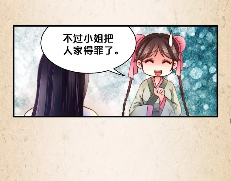陌桑轩辕彻大结局漫画,第8话 冲动1图