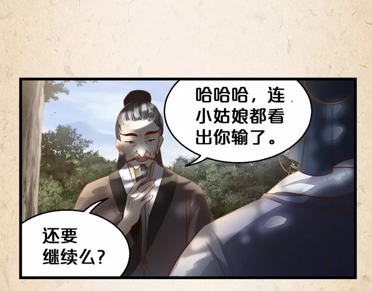 陌桑轩辕彻大结局漫画,第3话 技高一筹1图