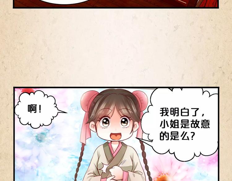 陌桑轩辕彻大结局漫画,第8话 冲动2图