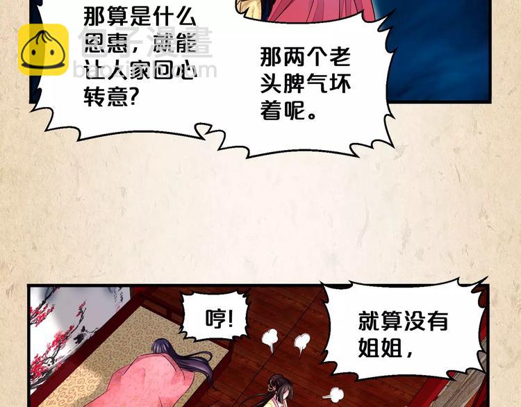 陌桑轩辕彻大结局漫画,第8话 冲动2图