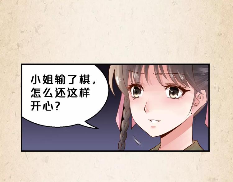 陌桑轩辕彻大结局漫画,第3话 技高一筹2图