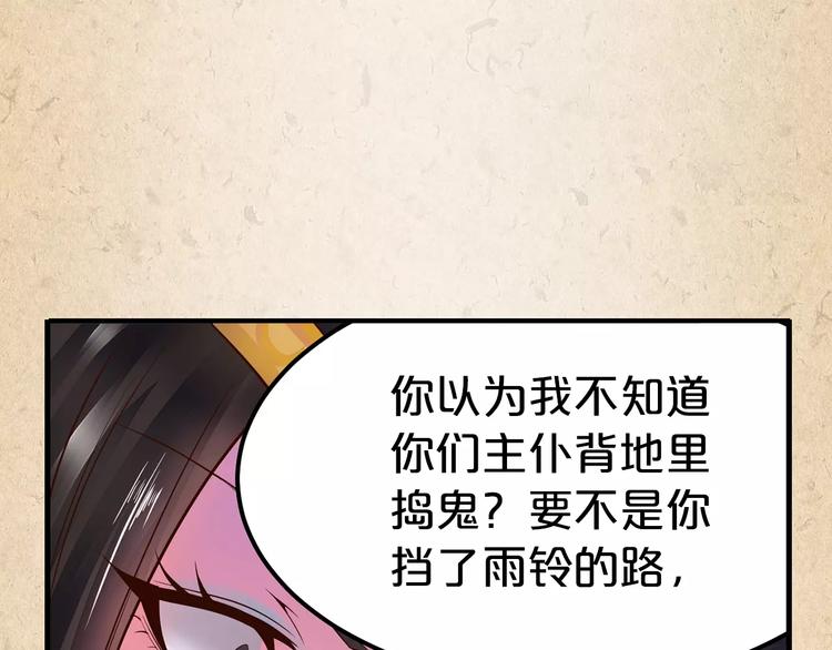陌桑轩辕彻大结局漫画,第1话 弃子1图
