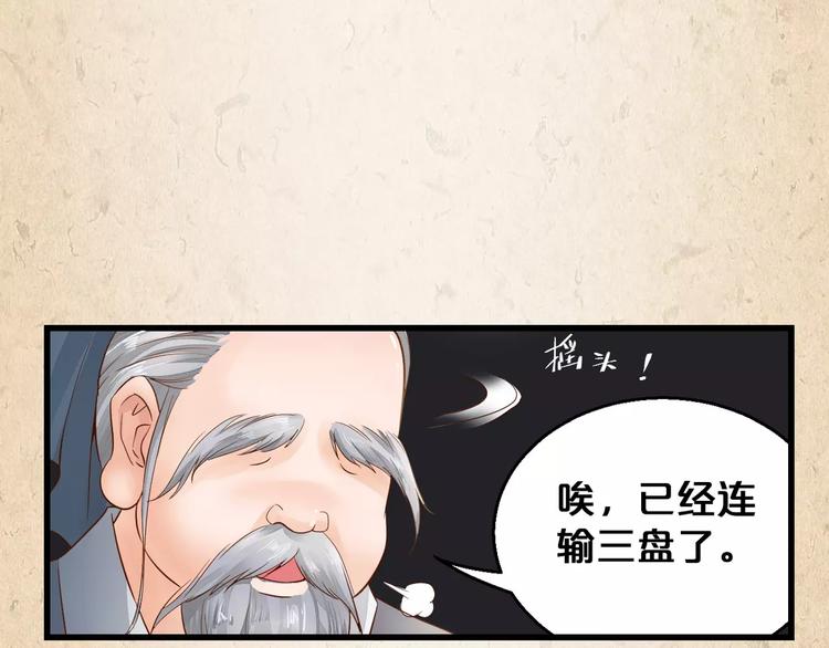 陌桑轩辕彻大结局漫画,第3话 技高一筹2图