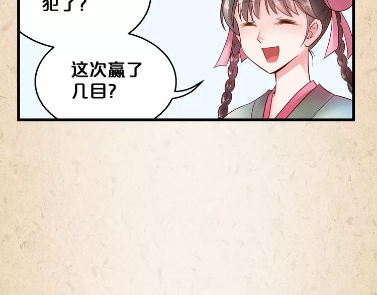 陌桑轩辕彻大结局漫画,第3话 技高一筹2图