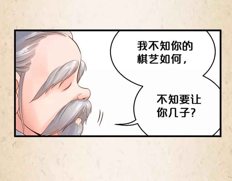 陌桑轩辕彻大结局漫画,第3话 技高一筹1图