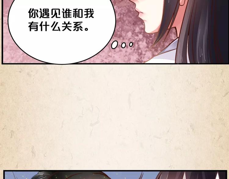 陌桑轩辕彻大结局漫画,第8话 冲动2图