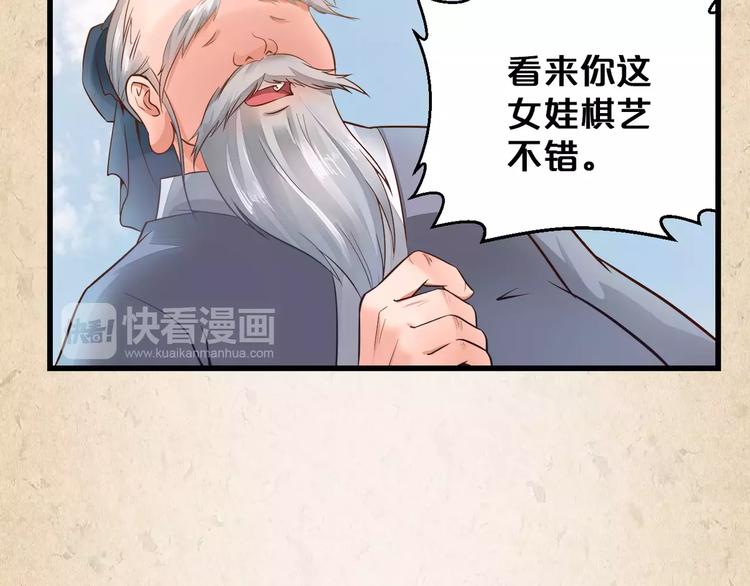 陌桑轩辕彻大结局漫画,第3话 技高一筹2图