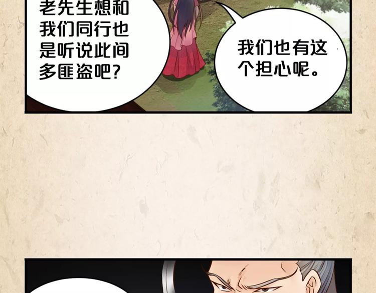 陌桑轩辕彻大结局漫画,第4话 重要的一环2图
