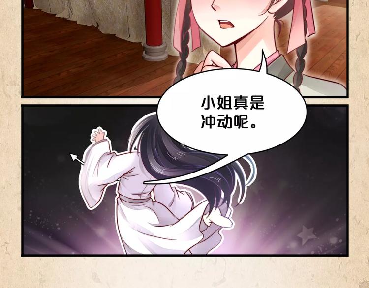 陌桑轩辕彻大结局漫画,第8话 冲动2图