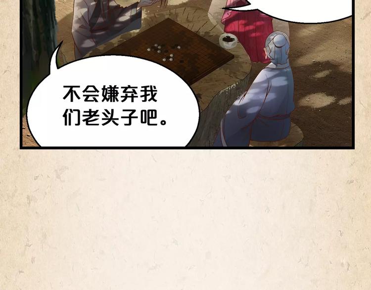 陌桑轩辕彻大结局漫画,第3话 技高一筹2图