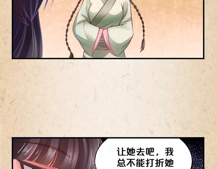 陌桑轩辕彻大结局漫画,第8话 冲动2图