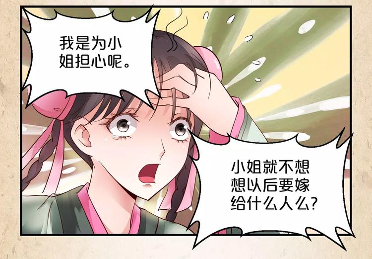 陌桑轩辕彻大结局漫画,第7话 来不及了1图