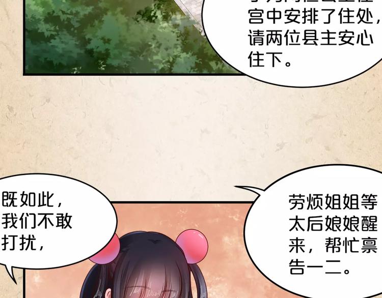 陌桑宫悯小说在线阅读漫画,第6话 危机2图