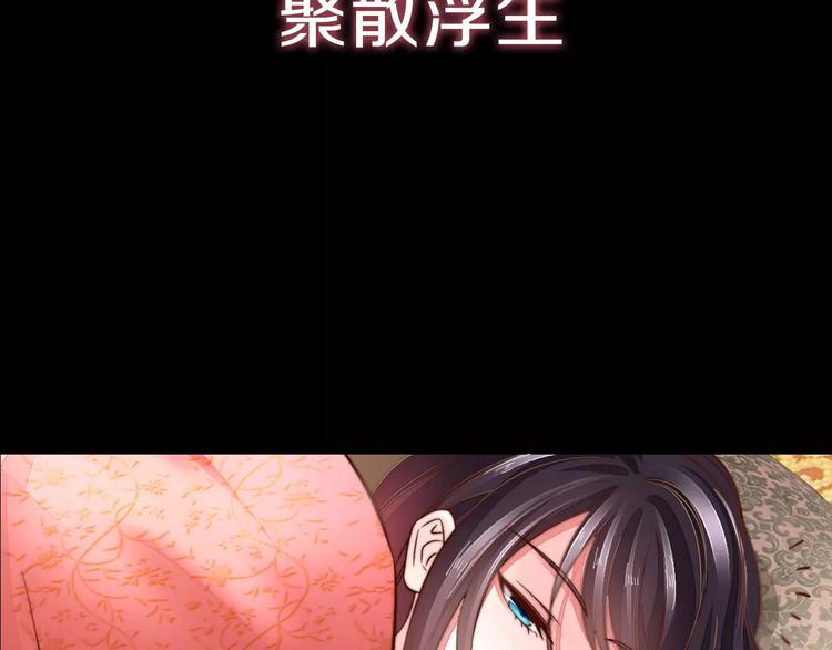 陌桑轩辕彻大结局漫画,序章 重活一世，逆转一生2图