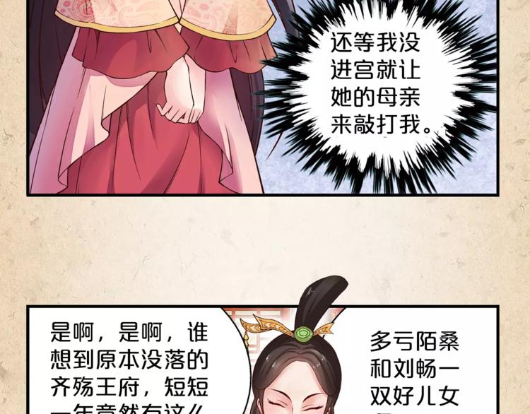 陌桑轩辕彻大结局漫画,第1话 弃子1图