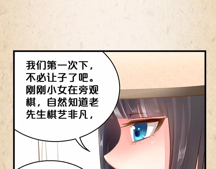 陌桑轩辕彻大结局漫画,第3话 技高一筹2图