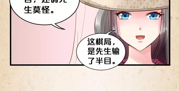 陌桑轩辕彻大结局漫画,第3话 技高一筹2图