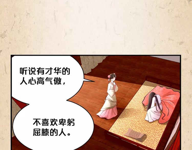 陌桑轩辕彻大结局漫画,第8话 冲动1图