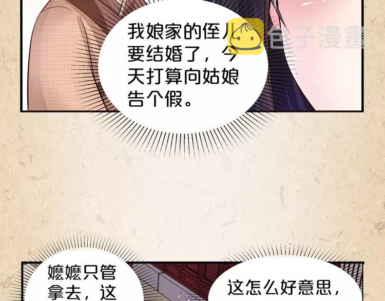 陌桑轩辕彻大结局漫画,第1话 弃子1图