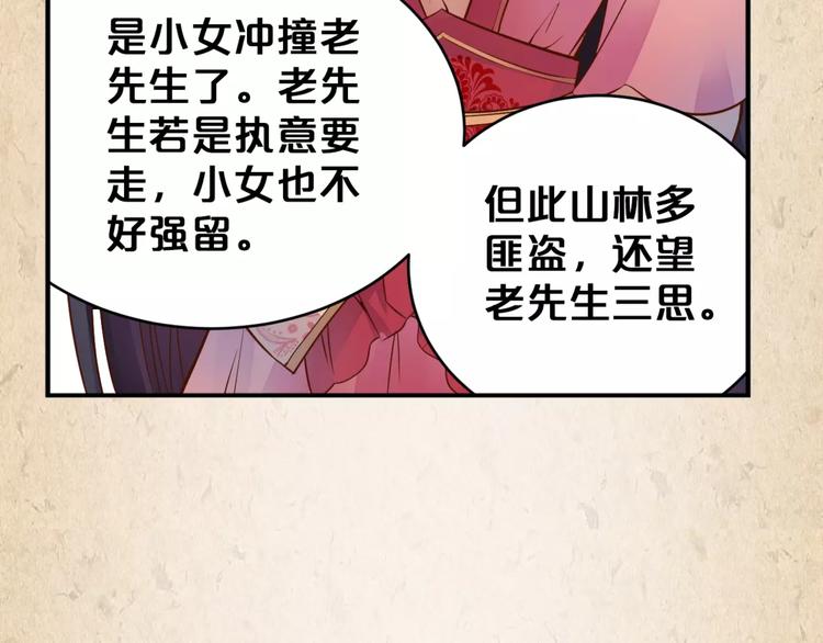 陌桑轩辕彻大结局漫画,第4话 重要的一环2图