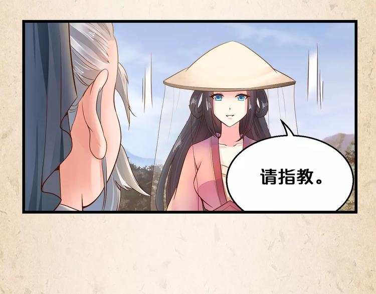 陌桑轩辕彻大结局漫画,第3话 技高一筹2图